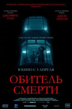 Обитель смерти (2024) торрент