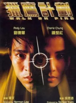 Игра с огнём (1988) торрент
