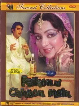 В тени твоих ресниц (1977) торрент