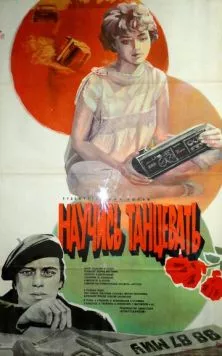 Научись танцевать торрент