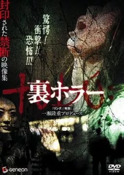 Нелегальные ужасы (2008) торрент