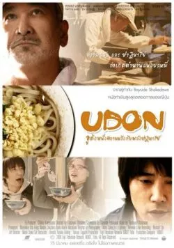 Удон (2006) торрент