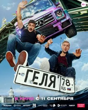 Геля торрент