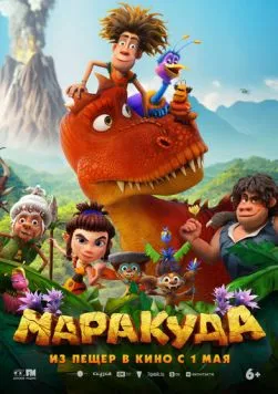 Маракуда торрент