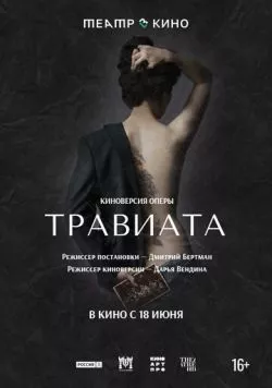 Театр в кино: Травиата торрент