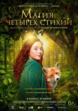 Магия четырёх стихий (2025) торрент