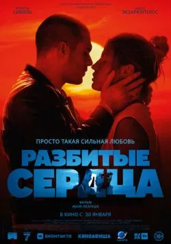 Разбитые сердца (2024) торрент