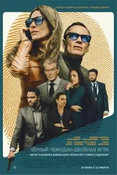 Чёрный чемодан – двойная игра (2025) торрент