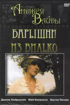 Барышни из Вилько (1979) торрент