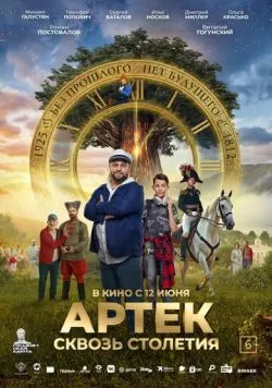 Скачать Артек. Сквозь столетия (2025) через торрент бесплатно
