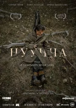 Скачать Нуучча (2021) через торрент бесплатно