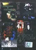 Душа дьявола (1991) торрент