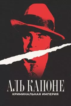 Аль Капоне: Криминальная империя (2023) торрент