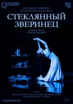 Ноймайер: Стеклянный зверинец (2024) торрент