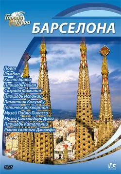 Города мира (2010) торрент