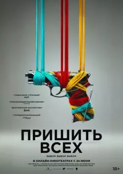 Пришить всех (2024) торрент