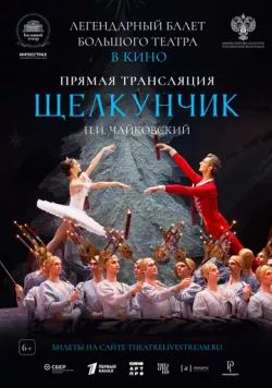 Большой театр: Щелкунчик (2024) торрент