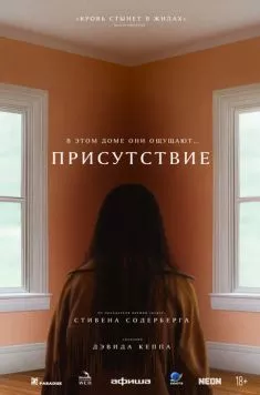 Присутствие (2024) торрент