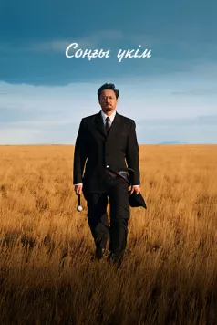 Последний приговор (2024) торрент