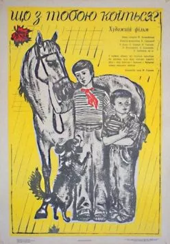 Что с тобой происходит? (1975) торрент
