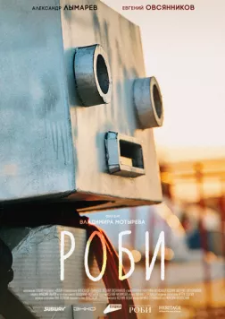 Скачать Роби (2024)