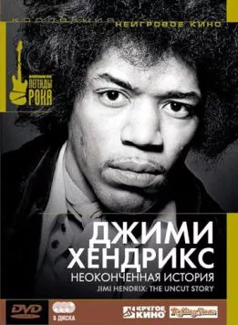 Джимми Хендрикс: Неоконченная история (2004) торрент