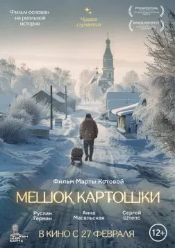 Мешок картошки (2023) торрент