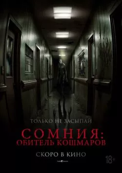 Сомния: Обитель кошмаров торрент