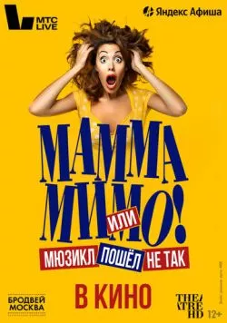 TheatreHD: Мамма мимо! или Мюзикл пошёл не так (2024) торрент