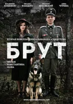 Брут (2016) торрент