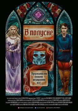 В полусне (2022) торрент
