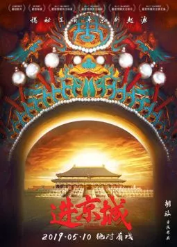 Войти в Запретный город (2018) торрент