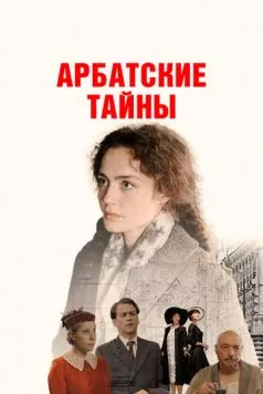 Арбатские тайны (2021) торрент