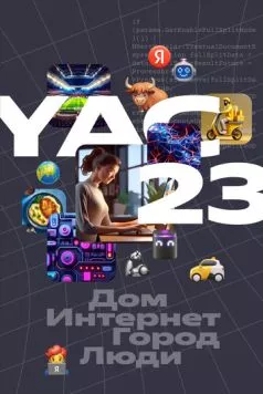 Yet another Conference 2023 (2023) торрент