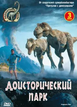 Доисторический парк (2006) торрент