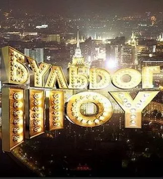 Скачать Бульдог-шоу (2010)