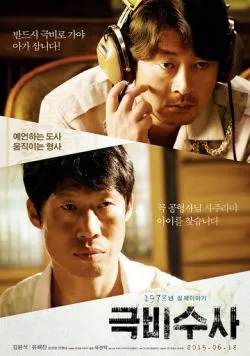 Секретное расследование (2015) торрент