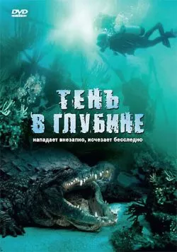 Тень в глубине торрент