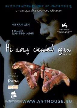 Не хочу спать одна (2006) торрент