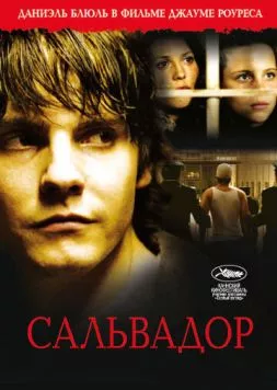 Сальвадор торрент