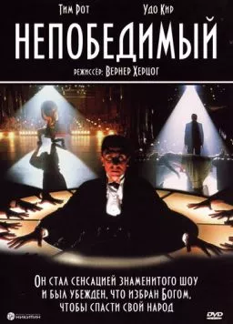 Непобедимый 2001 торрент