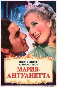 Мария-Антуанетта (1938) торрент