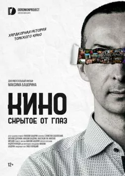 Кино, скрытое от глаз (2023) торрент