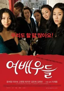 Актрисы (2009) торрент