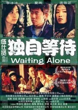 Ожидая в одиночестве (2004) торрент