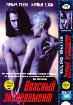 Опасный эксперимент (1993) торрент