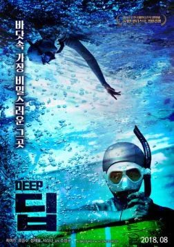 Глубь (2018) торрент