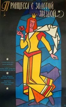 Скачать Принцесса с золотой звездой (1959)