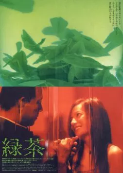 Зеленый чай (2003) торрент