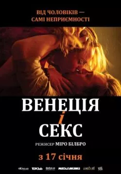 Венеция и секс (2012) торрент